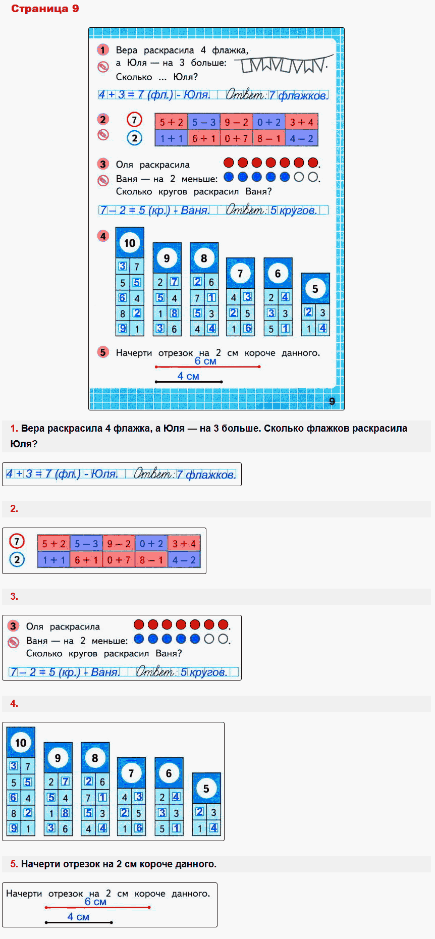 Математика 1 класс рабочая тетрадь Моро, Волкова стр 9