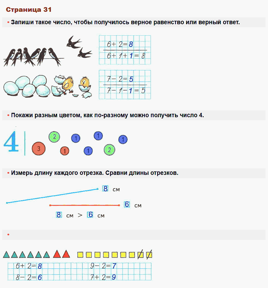 Математика 1 класс рабочая тетрадь Моро, Волкова стр 31