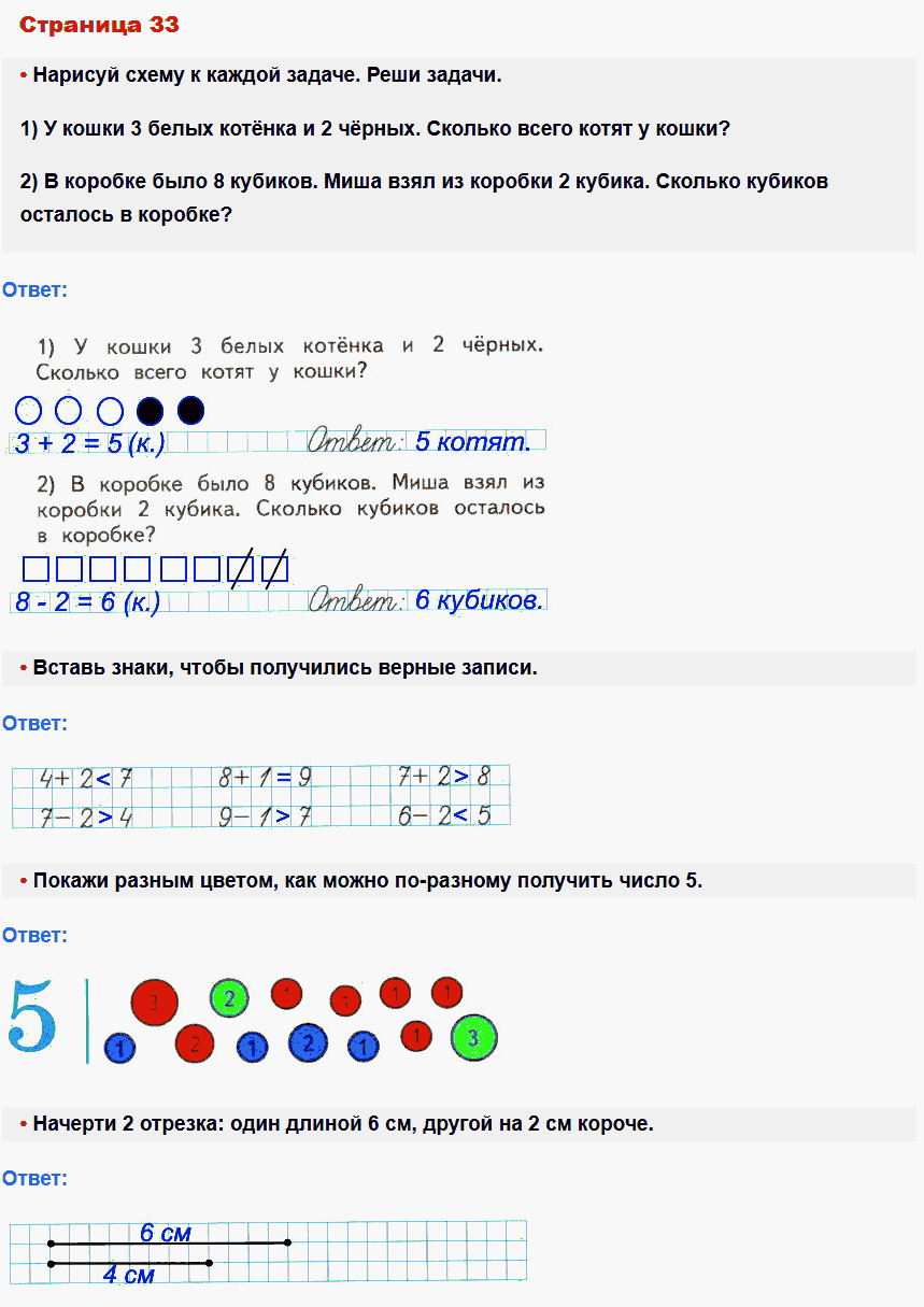 Математика 1 класс рабочая тетрадь Моро, Волкова стр 33