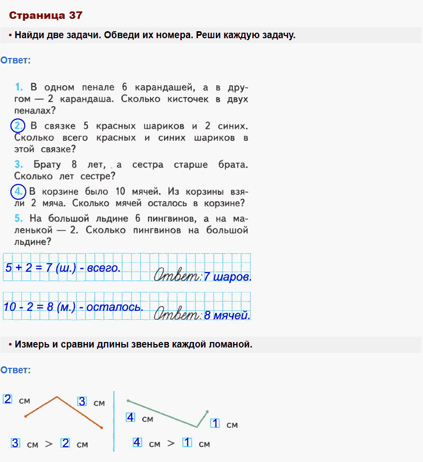 Математика 1 класс рабочая тетрадь Моро, Волкова стр 37