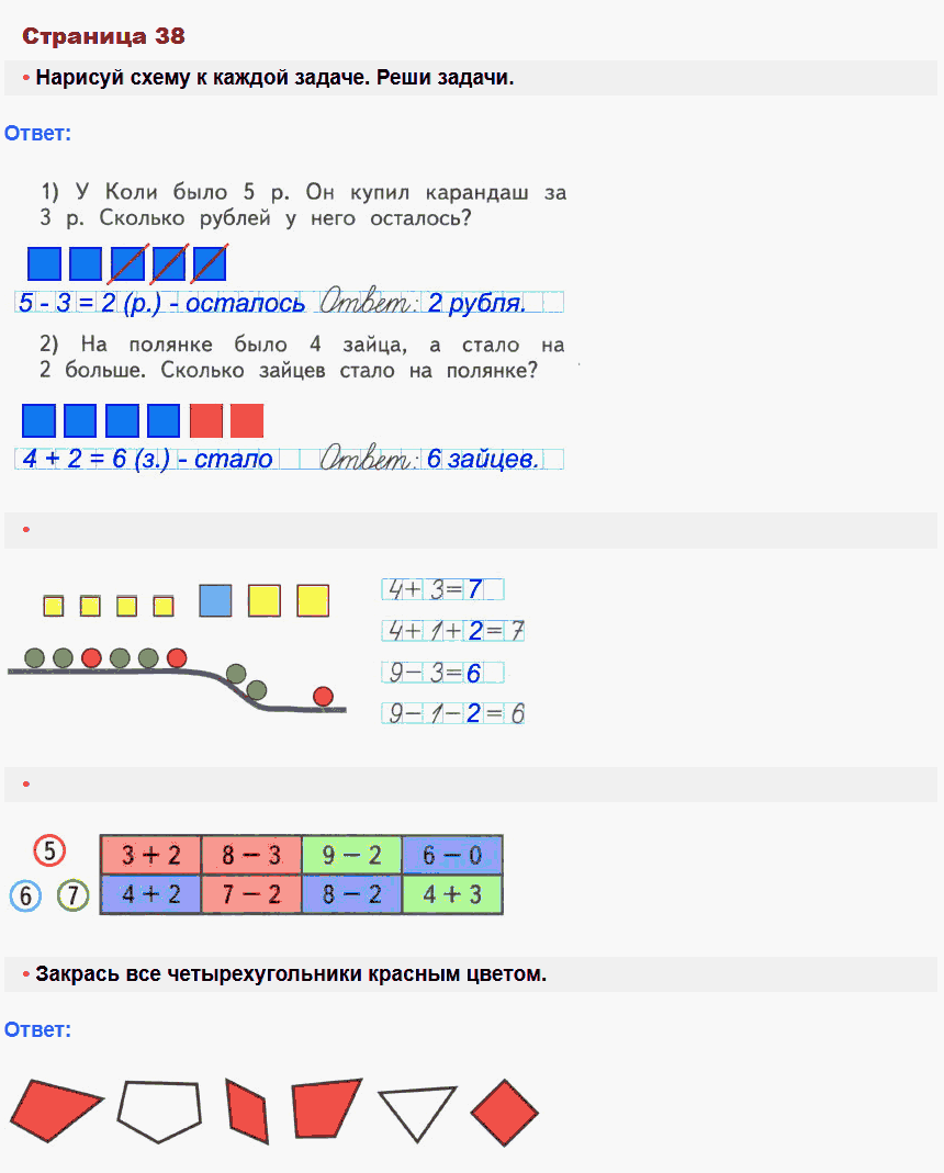 Математика 1 класс рабочая тетрадь Моро, Волкова стр 38