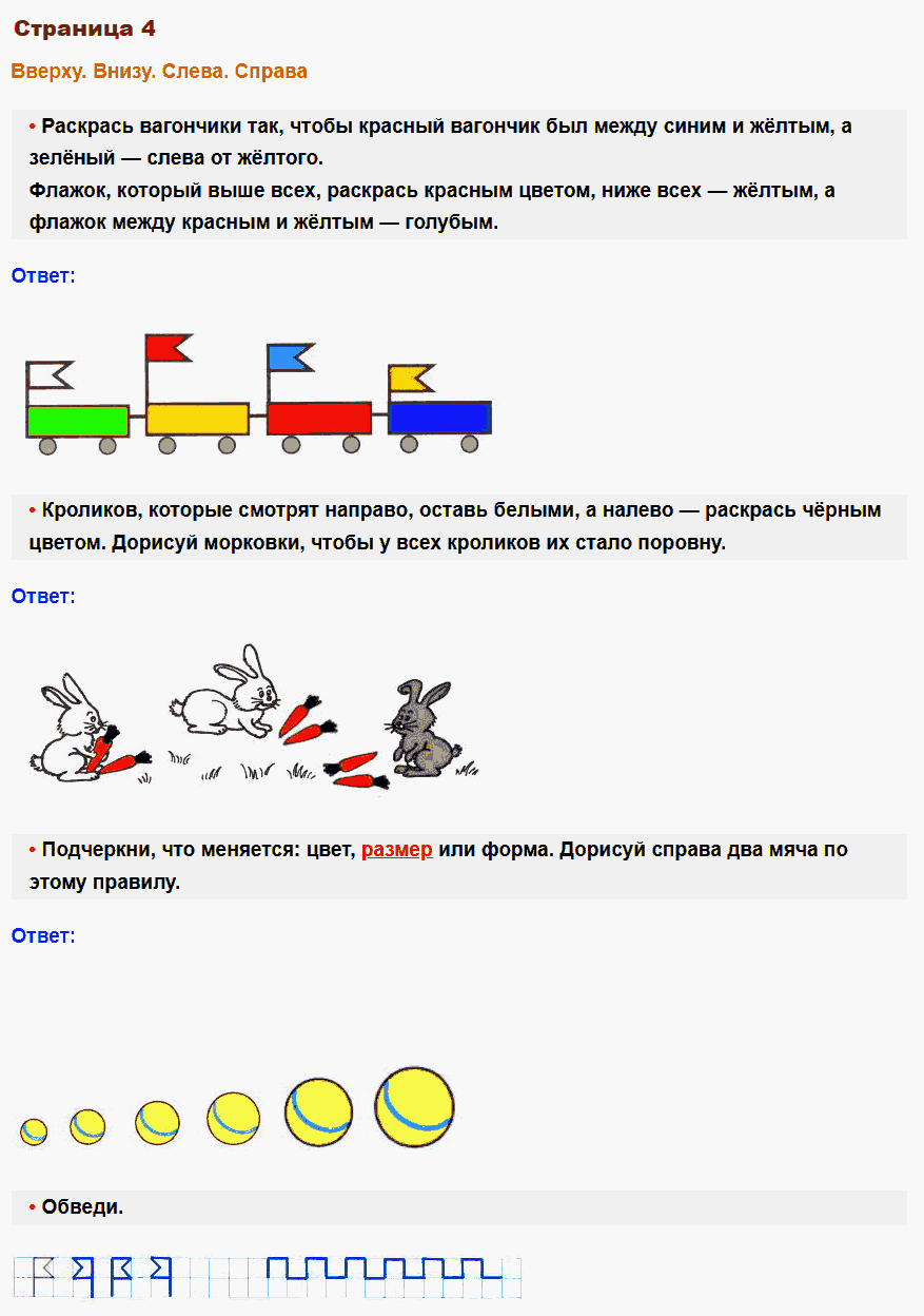 Математика 1 класс рабочая тетрадь Моро, Волкова стр 4