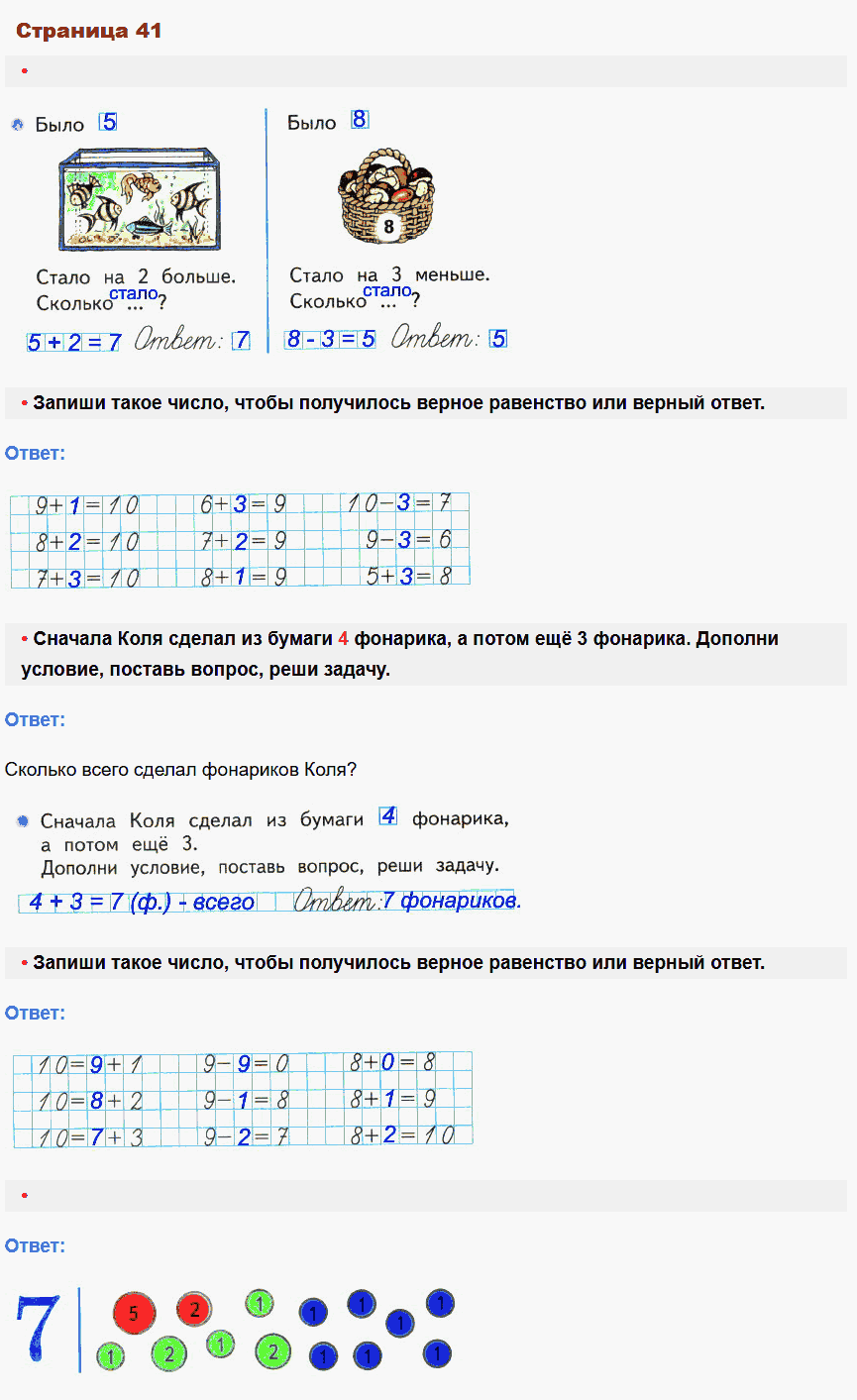 Математика 1 класс рабочая тетрадь Моро, Волкова стр 41