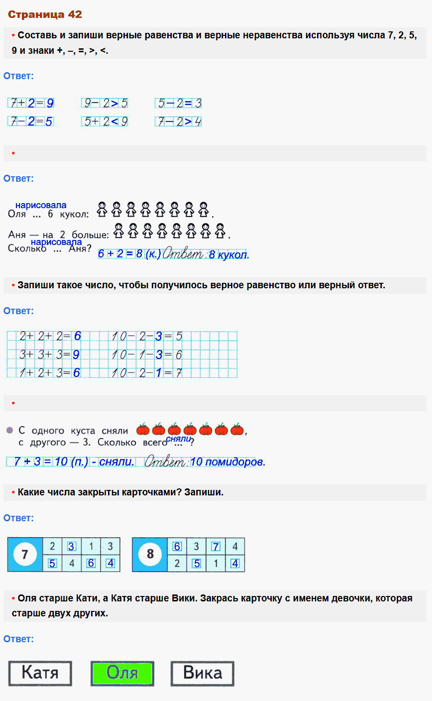 Математика 1 класс рабочая тетрадь Моро, Волкова стр 42