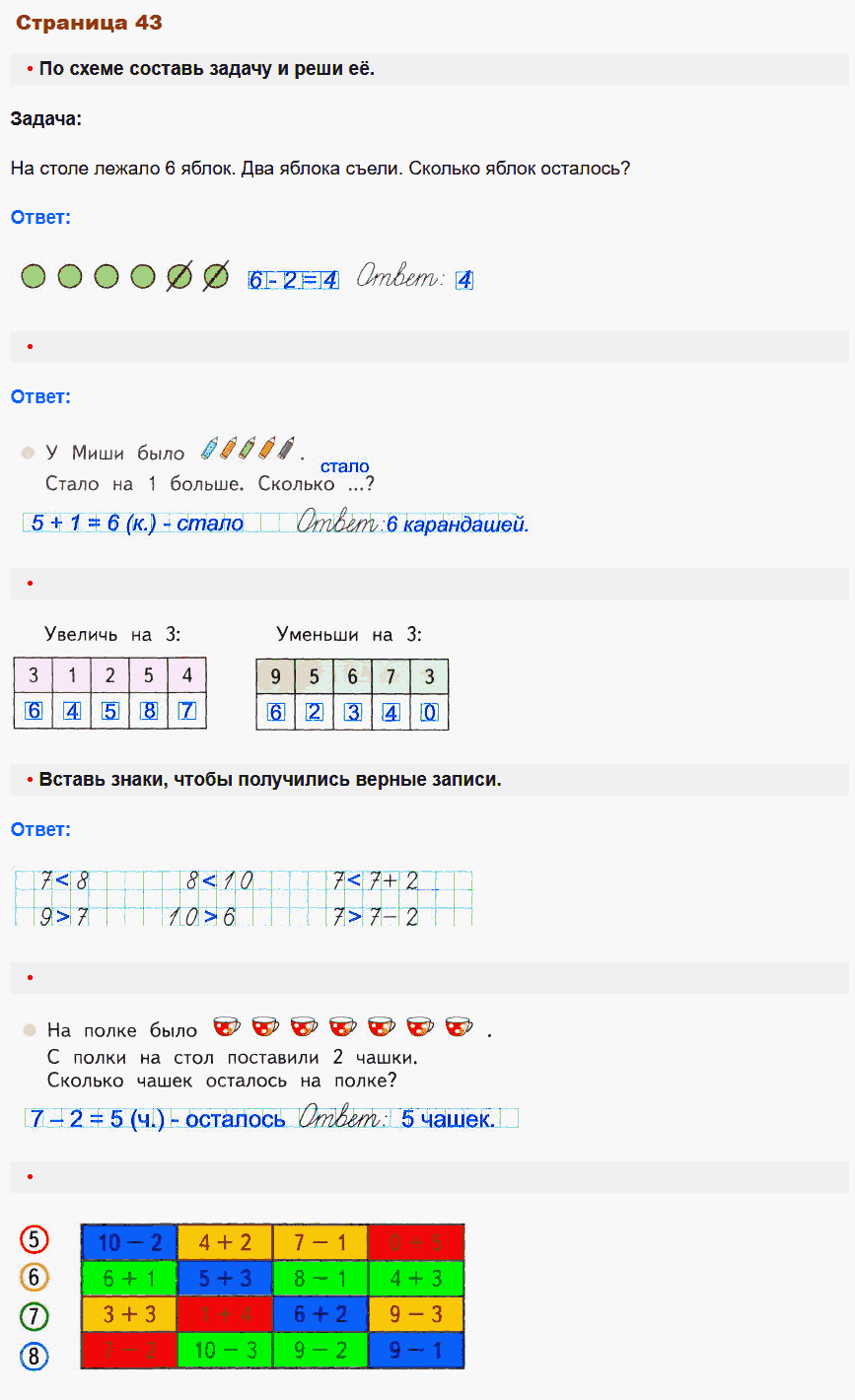 Математика 1 класс рабочая тетрадь Моро, Волкова стр 43