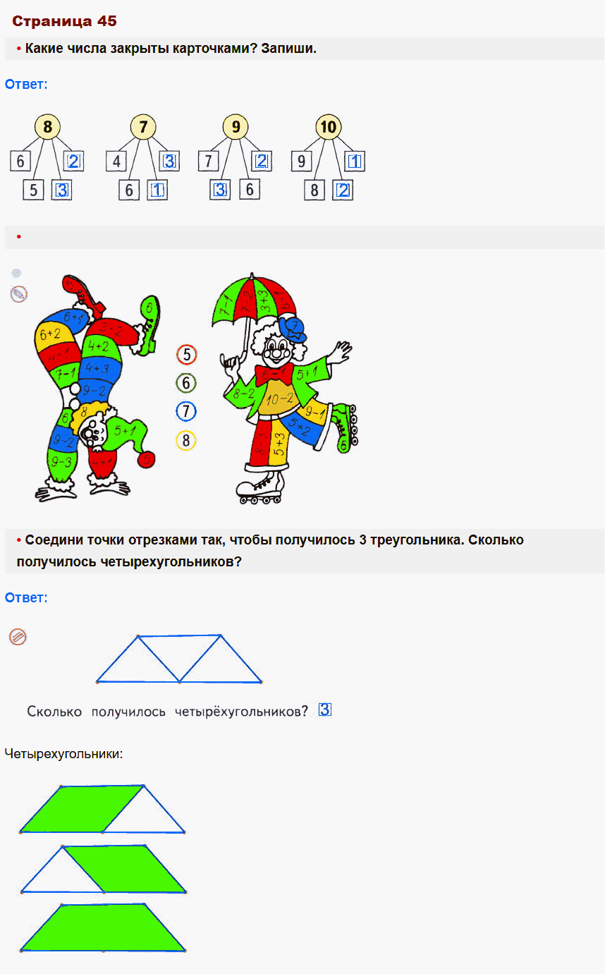 Математика 1 класс рабочая тетрадь Моро, Волкова стр 45