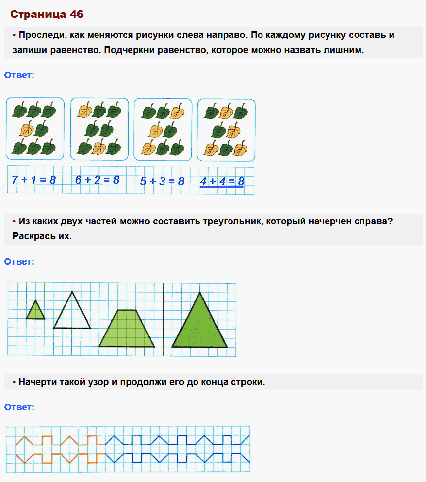Математика 1 класс рабочая тетрадь Моро, Волкова стр 46