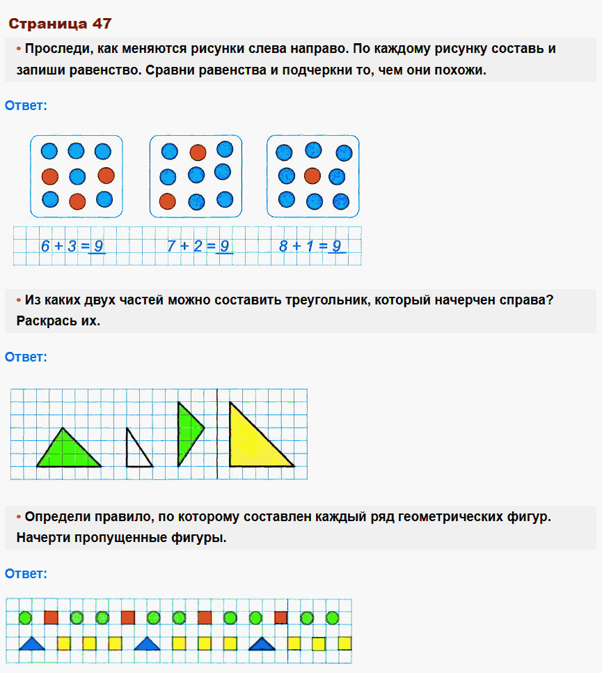 Математика 1 класс рабочая тетрадь Моро, Волкова стр 47