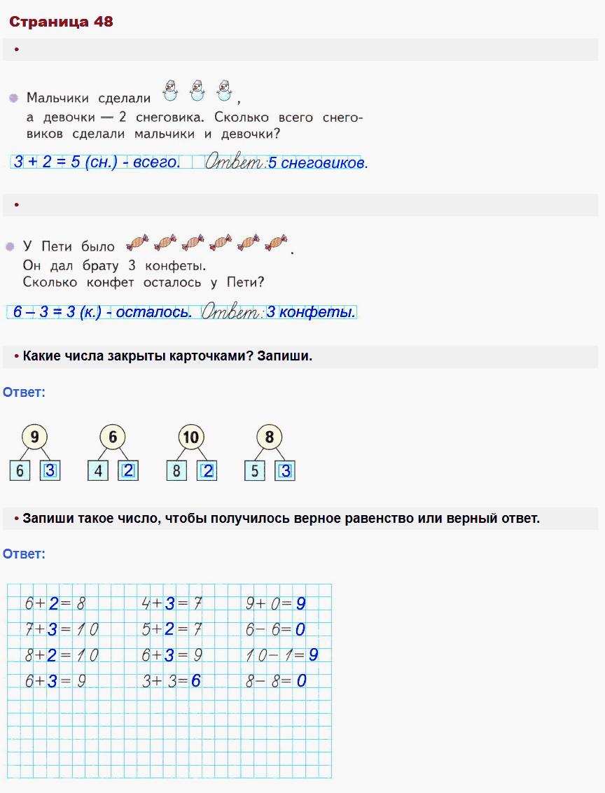 Математика 1 класс рабочая тетрадь Моро, Волкова стр 48