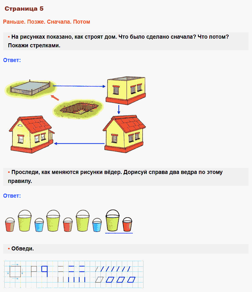 Математика 1 класс рабочая тетрадь Моро, Волкова стр 5