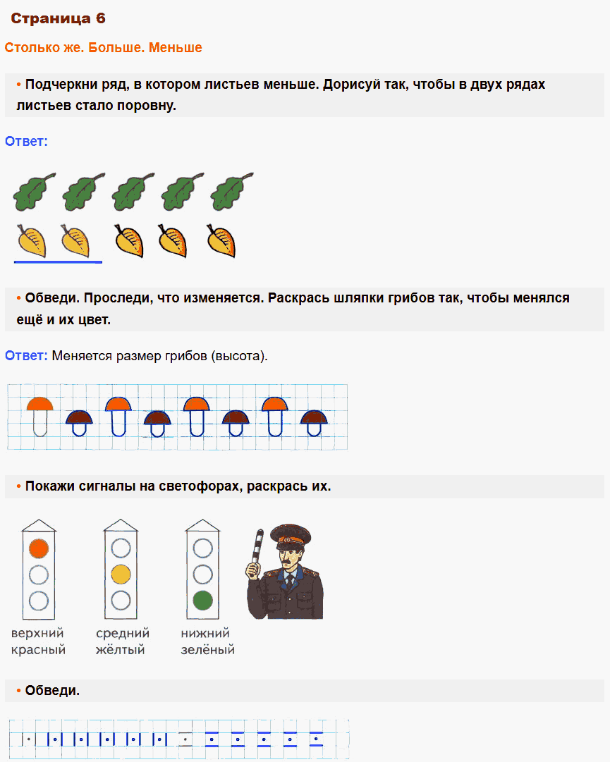 Математика 1 класс рабочая тетрадь Моро, Волкова стр 6