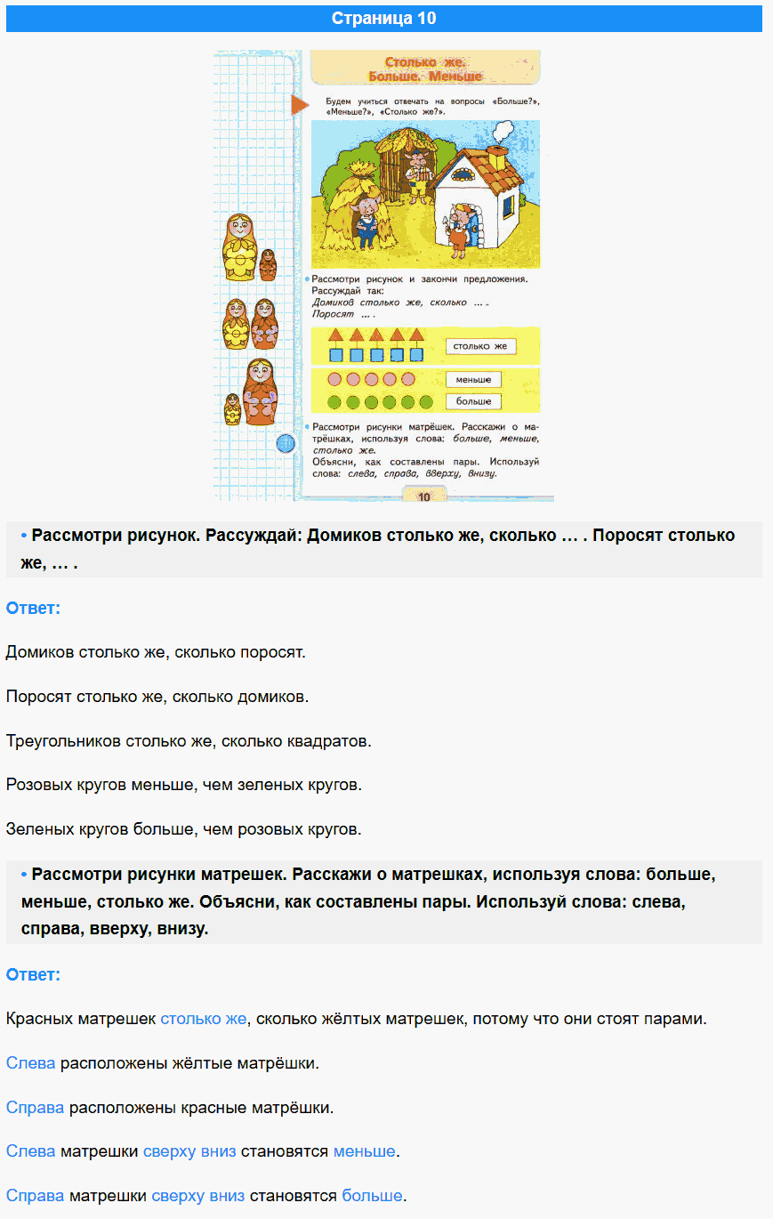математика 1 класс моро учебник стр 10