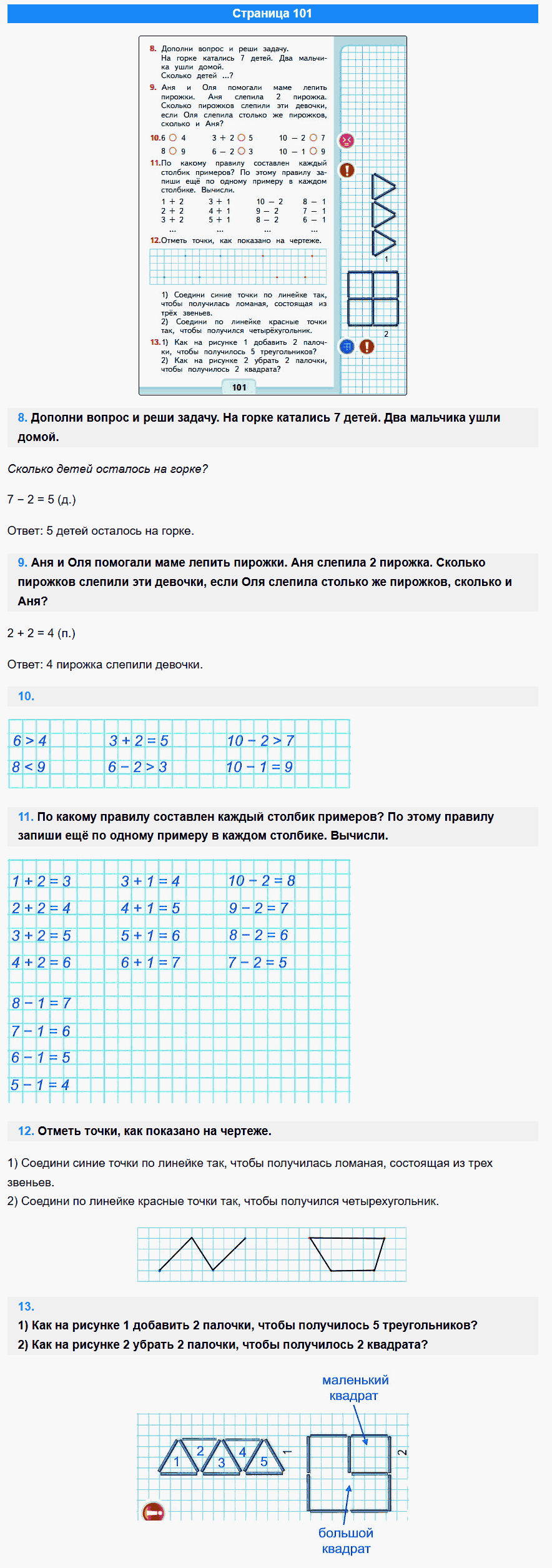 математика 1 класс моро учебник стр 101