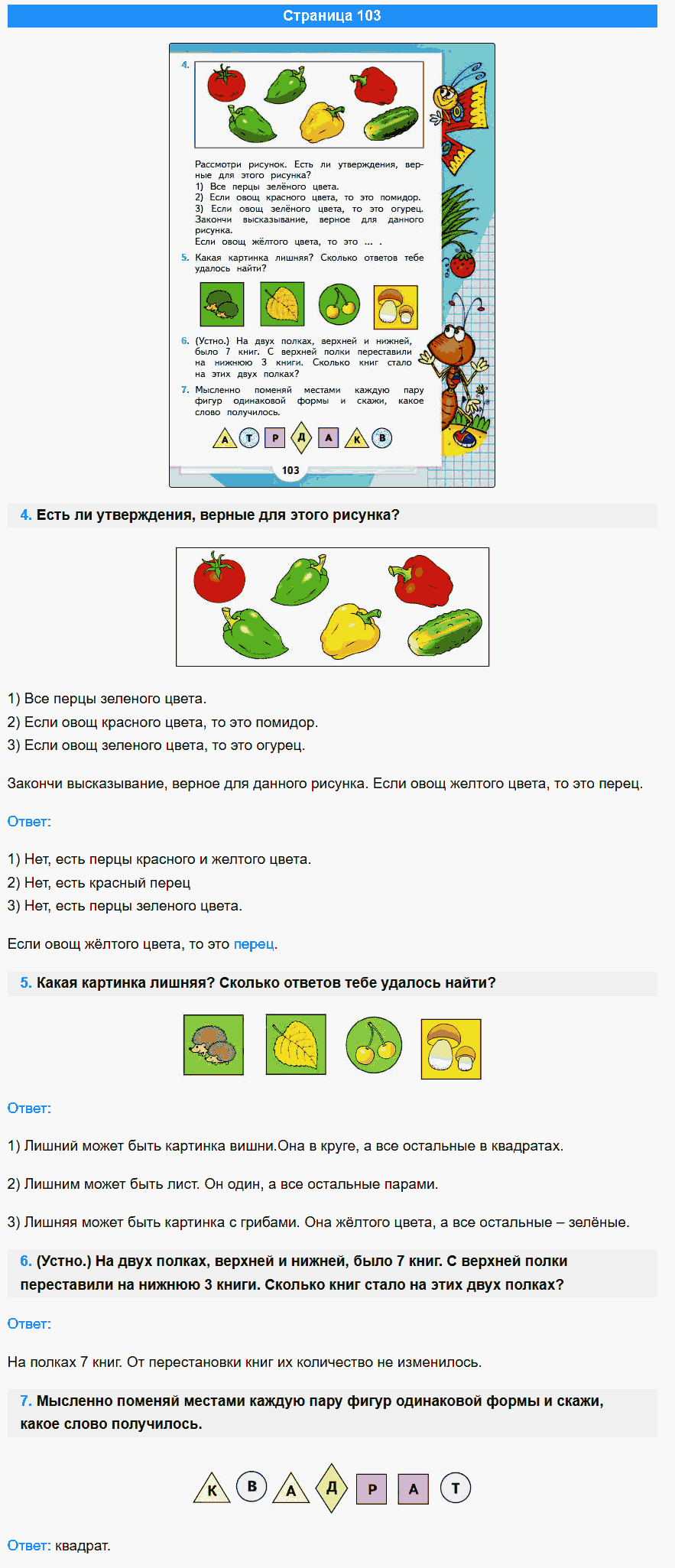 математика 1 класс моро учебник стр 103