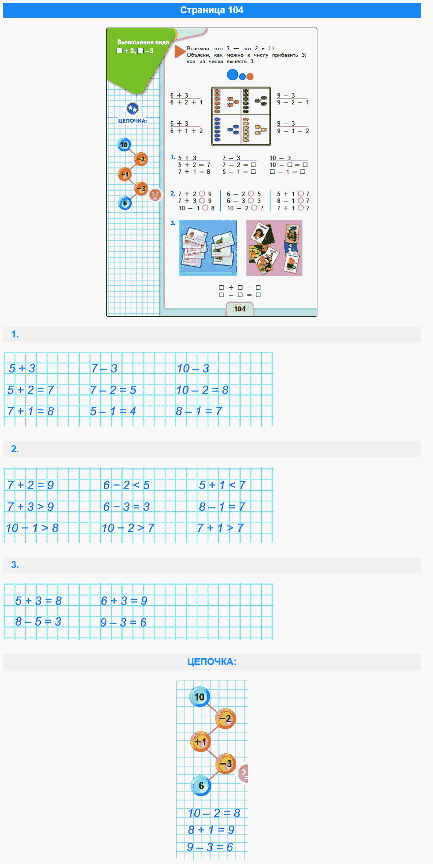 математика 1 класс моро учебник стр 104