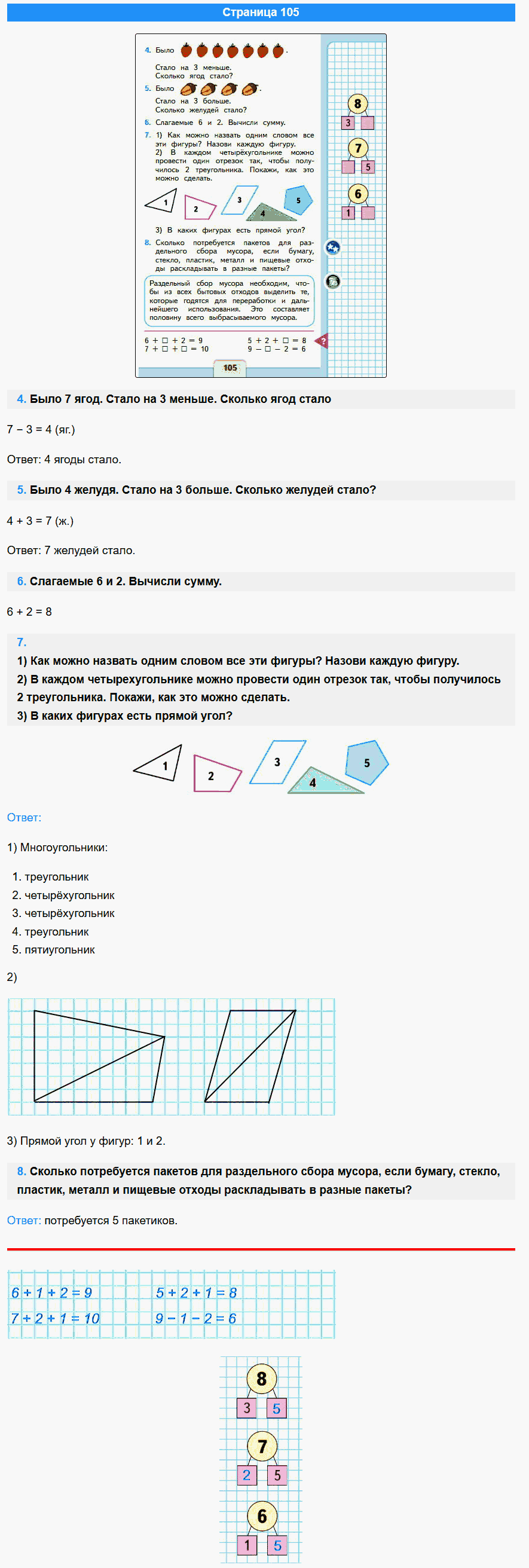 математика 1 класс моро учебник стр 105