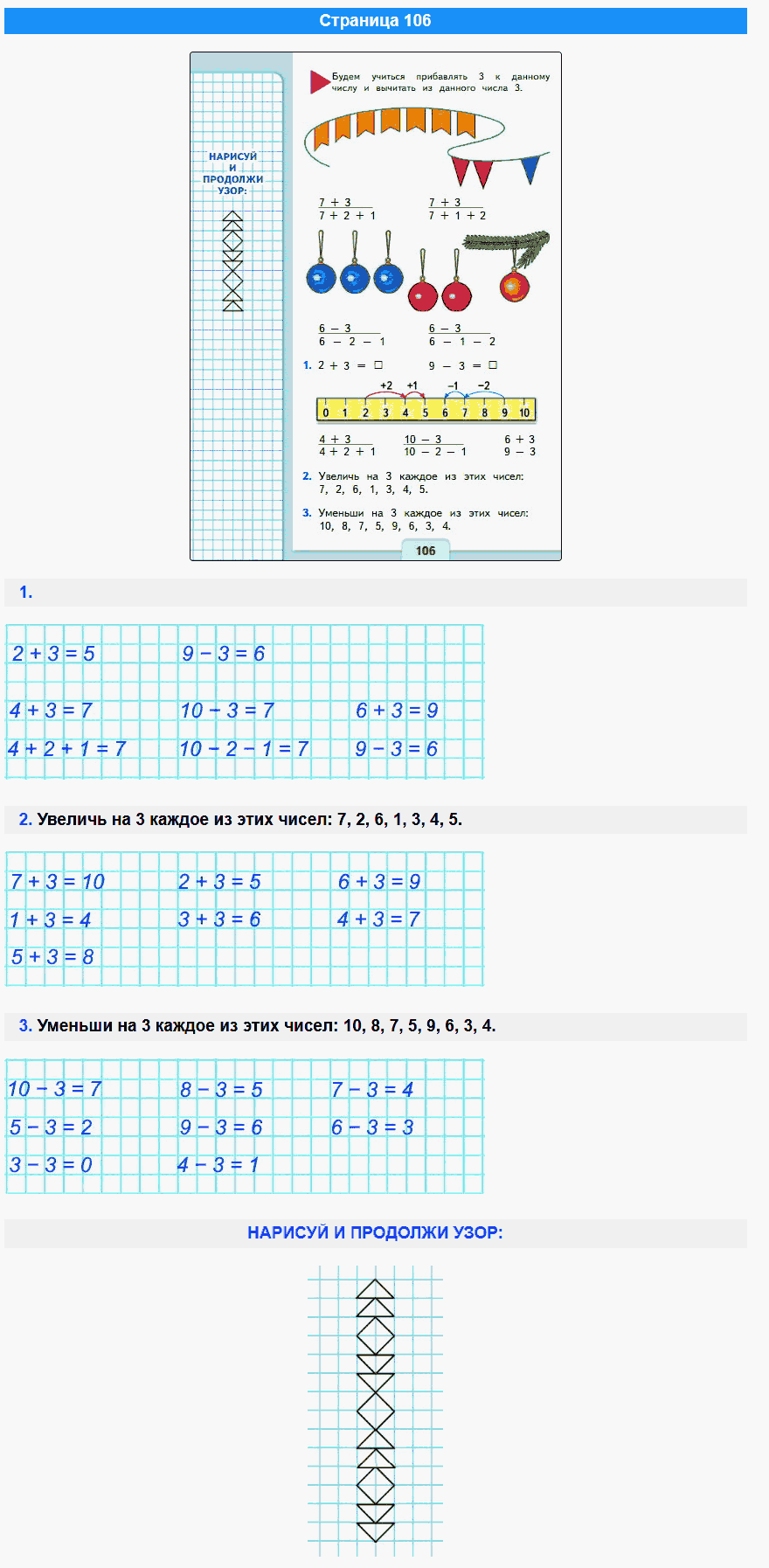 математика 1 класс моро учебник стр 106