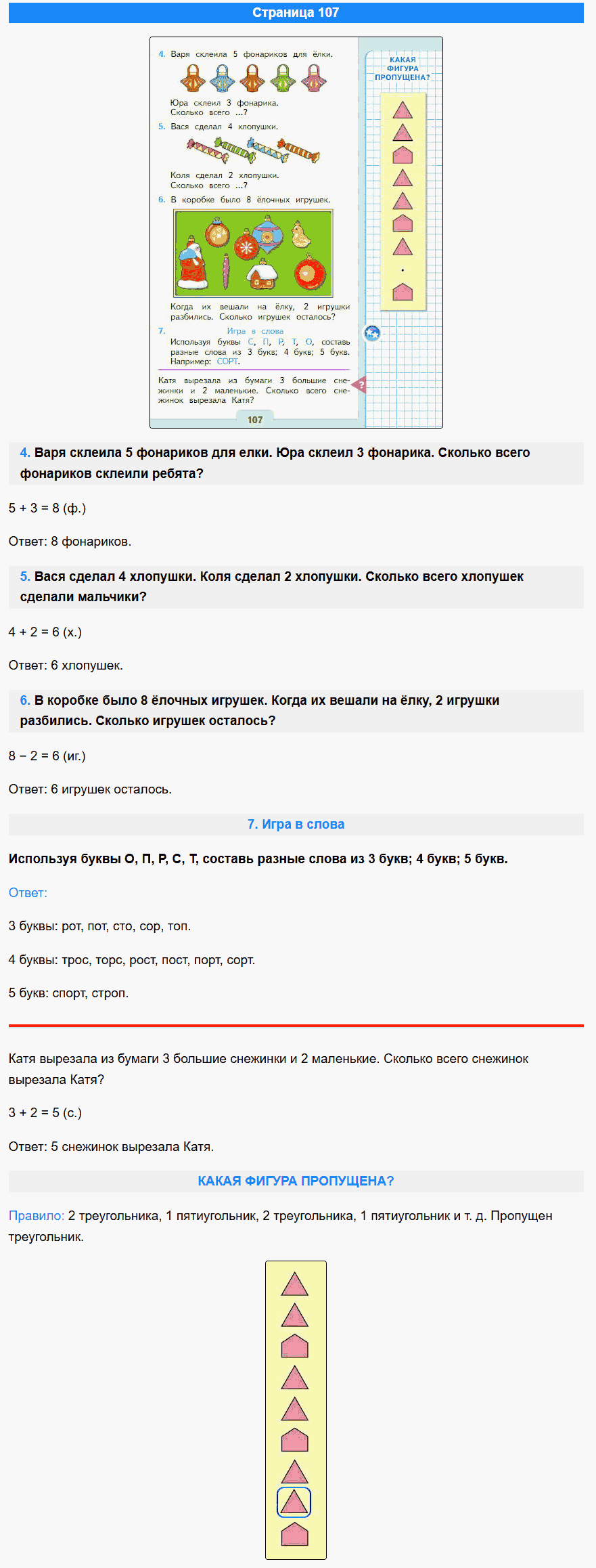 математика 1 класс моро учебник стр 107