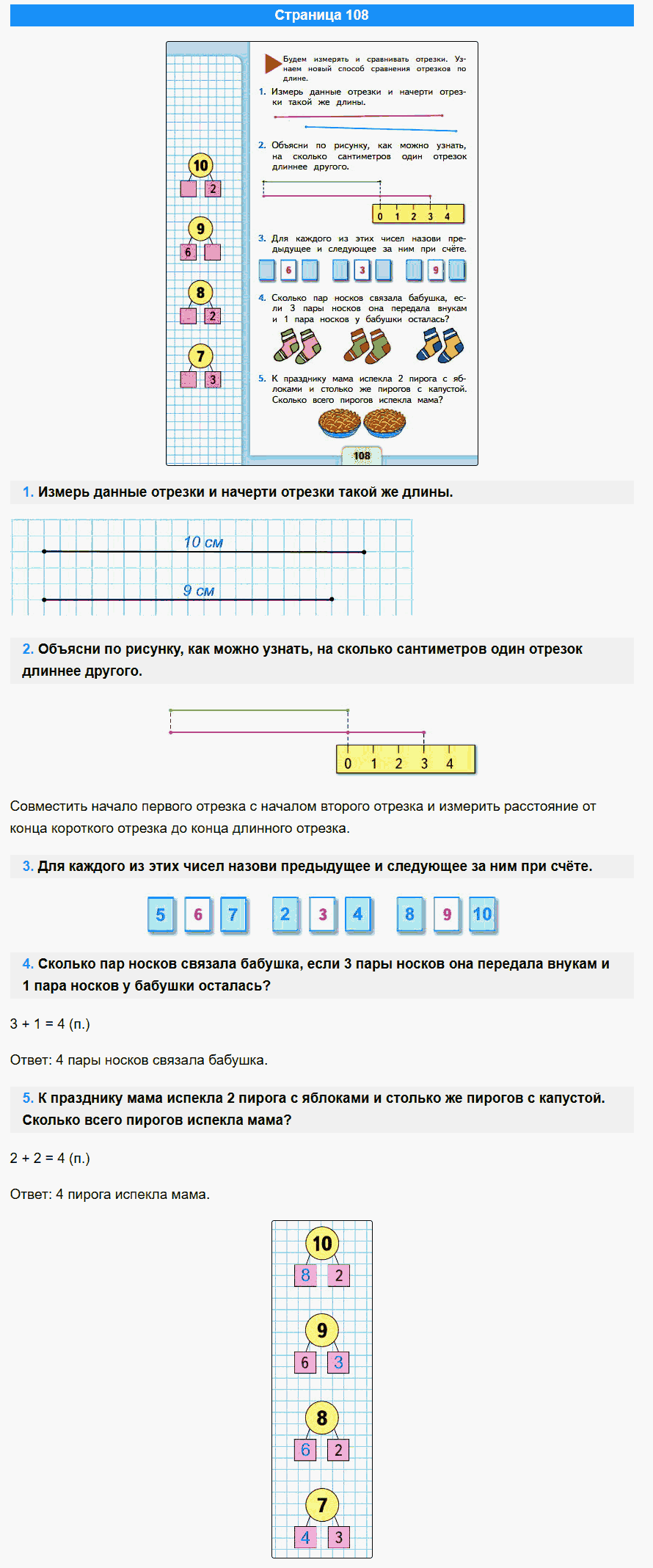математика 1 класс моро учебник стр 108
