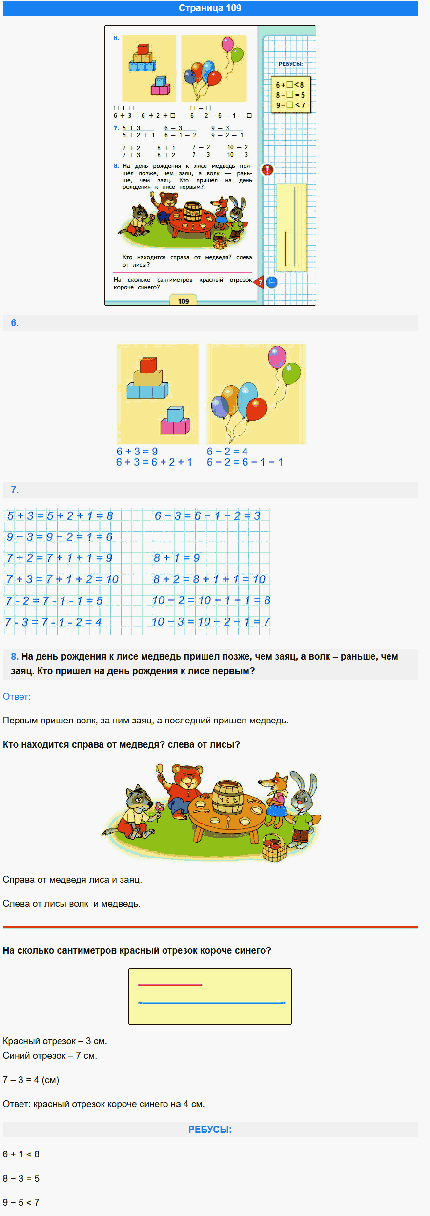 математика 1 класс моро учебник стр 109