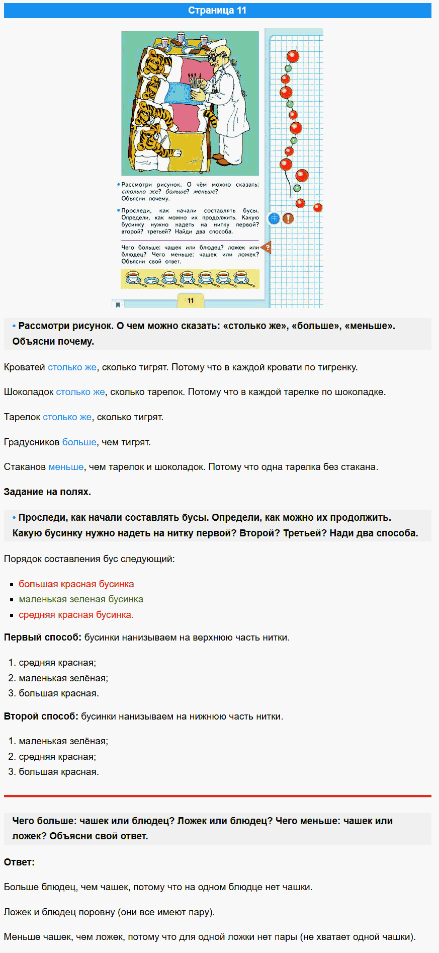 математика 1 класс моро учебник стр 11