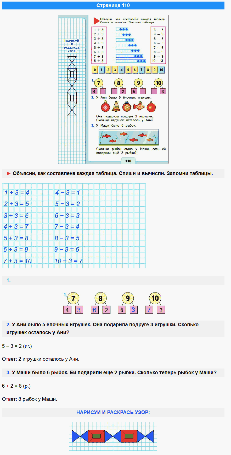 математика 1 класс моро учебник стр 110