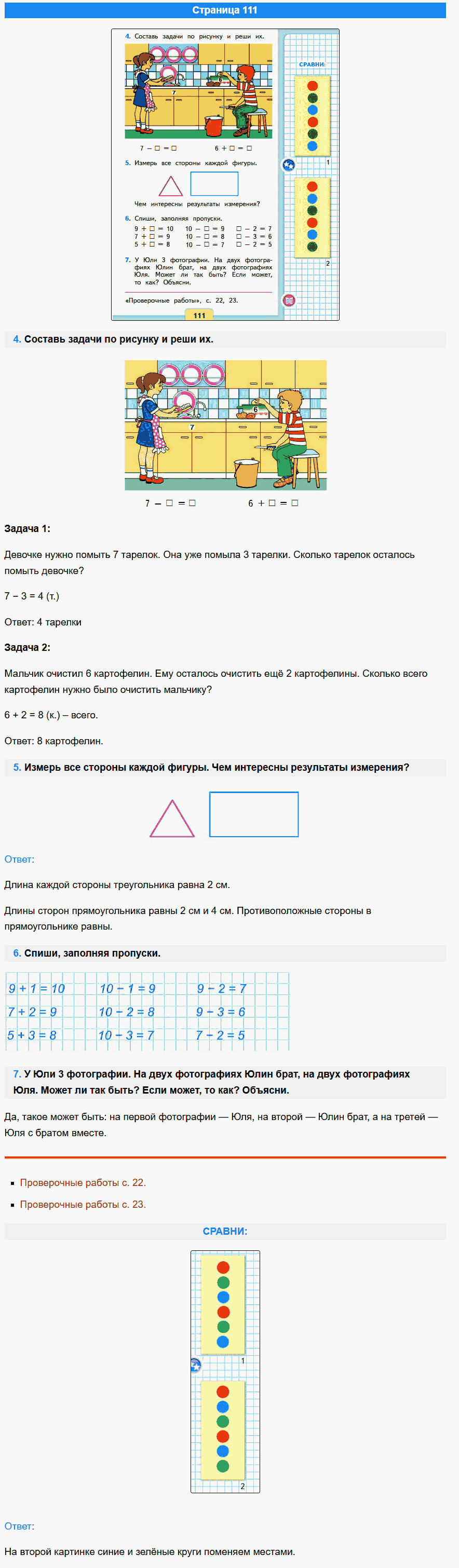математика 1 класс моро учебник стр 111