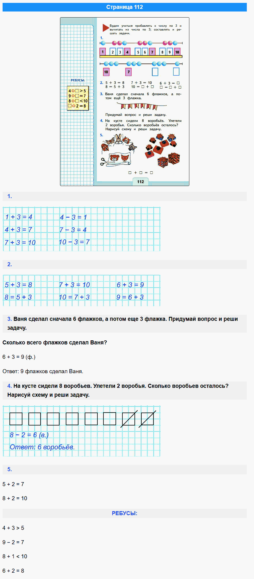 математика 1 класс моро учебник стр 112