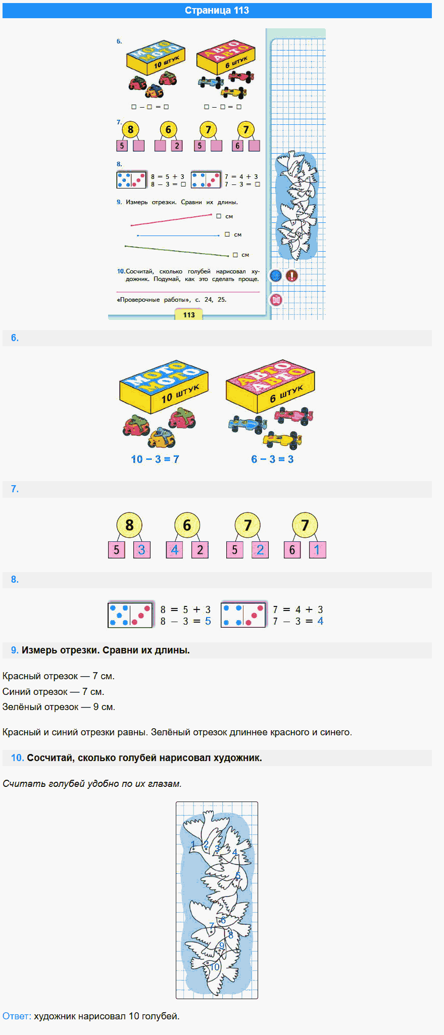 математика 1 класс моро учебник стр 113