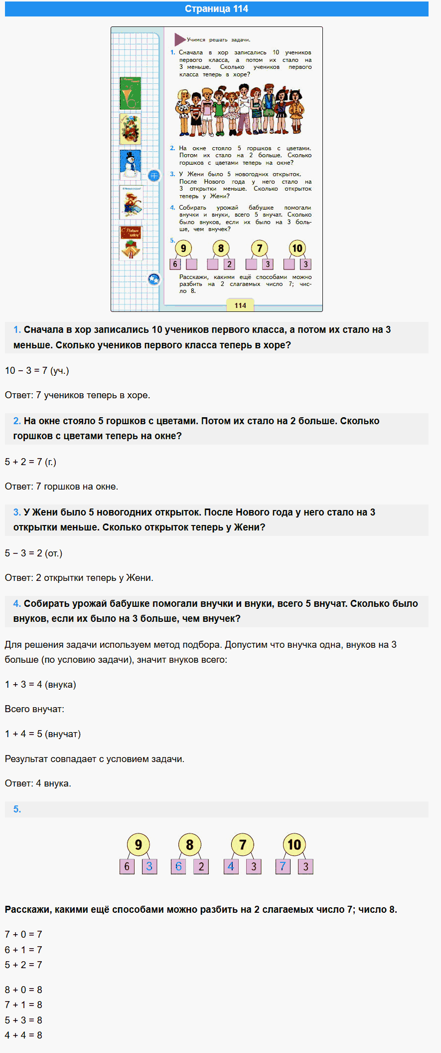 математика 1 класс моро учебник стр 114