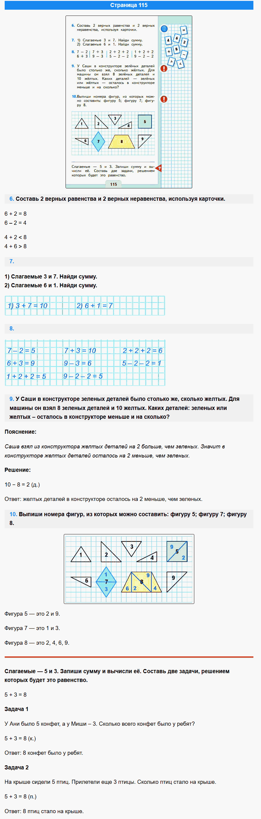 математика 1 класс моро учебник стр 115