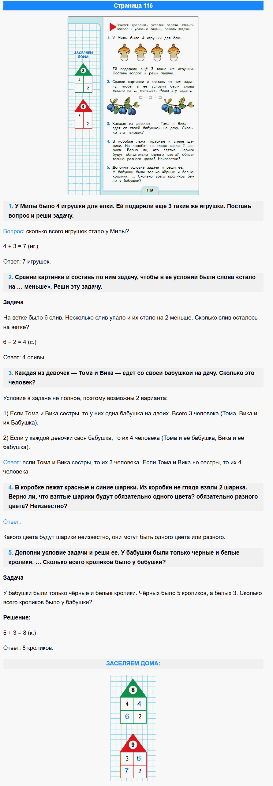 математика 1 класс моро учебник стр 116