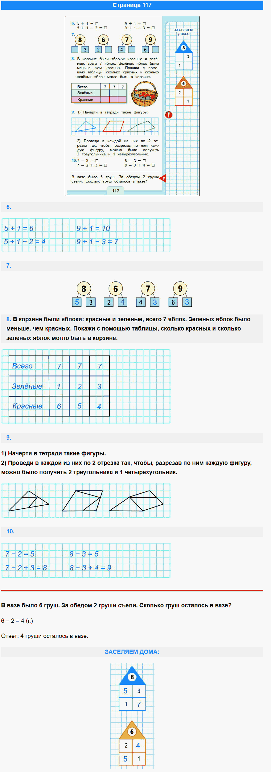 математика 1 класс моро учебник стр 117
