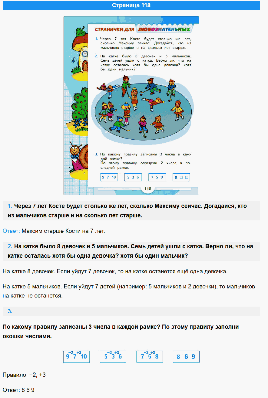 математика 1 класс моро учебник стр 118