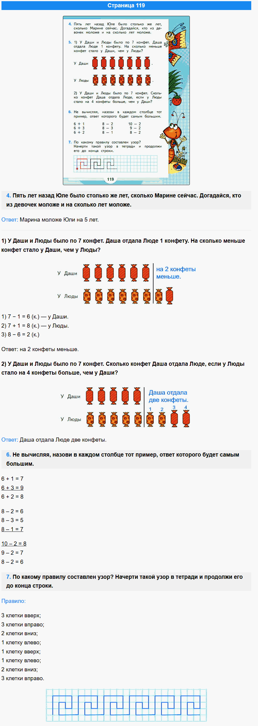 математика 1 класс моро учебник стр 119