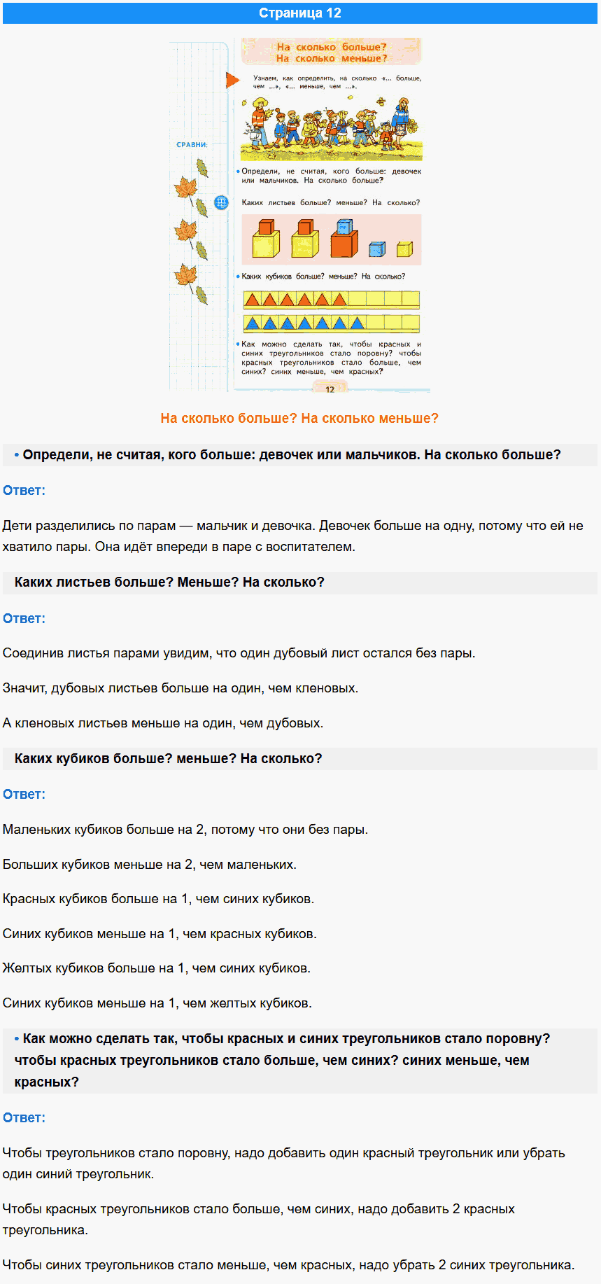 математика 1 класс моро учебник стр 12