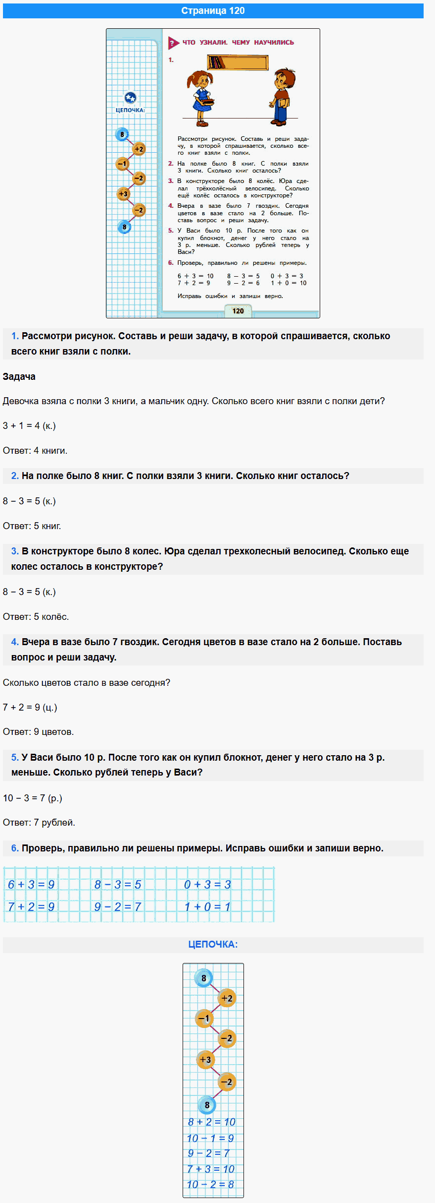 математика 1 класс моро учебник стр 120
