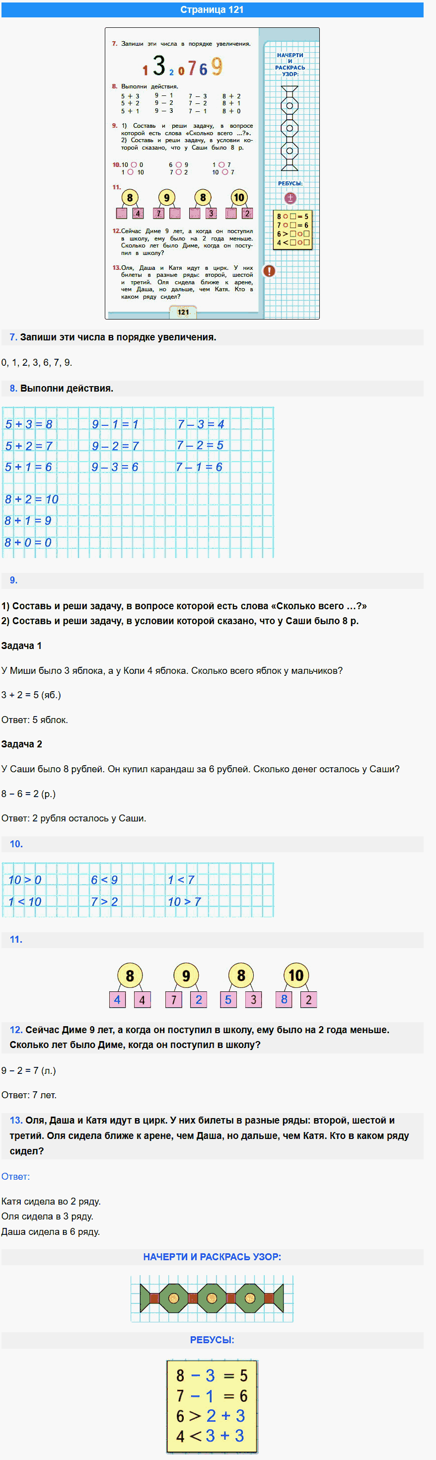 математика 1 класс моро учебник стр 121
