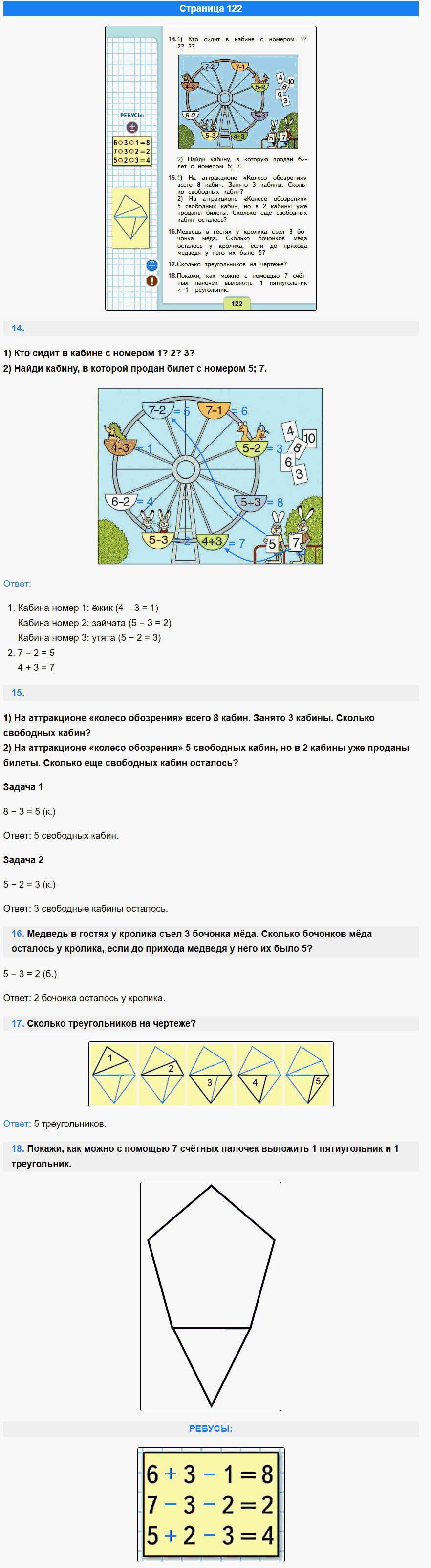 математика 1 класс моро учебник стр 122
