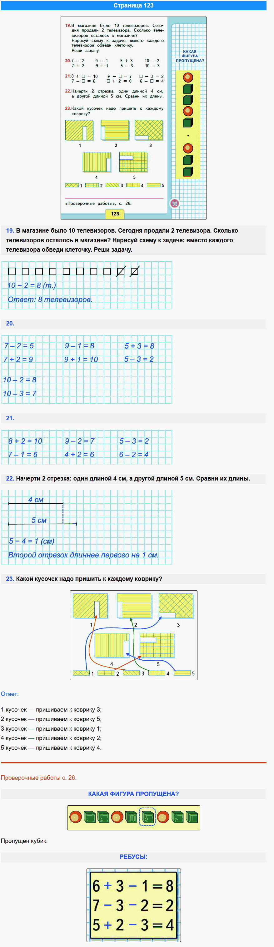 математика 1 класс моро учебник стр 123