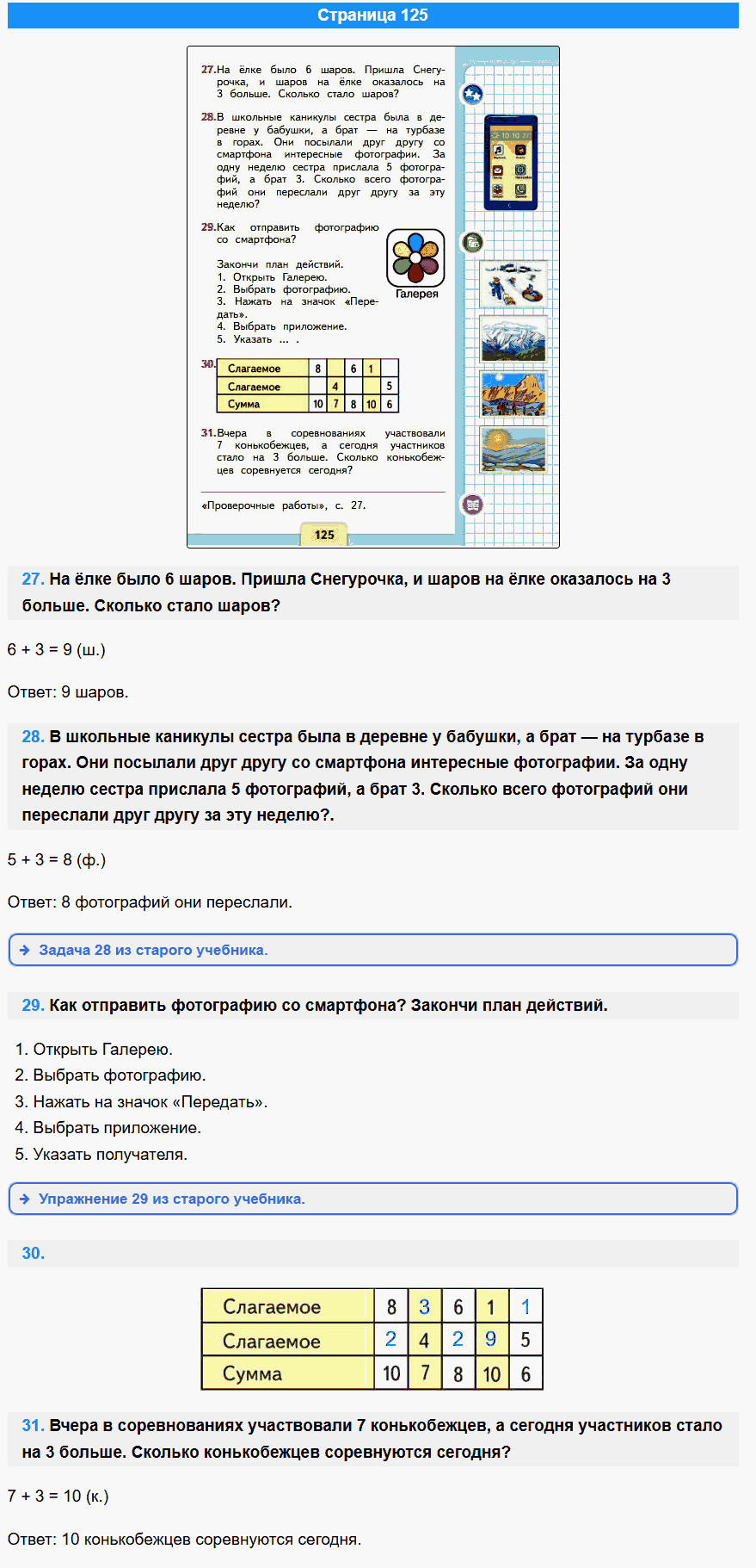 математика 1 класс моро учебник стр 125