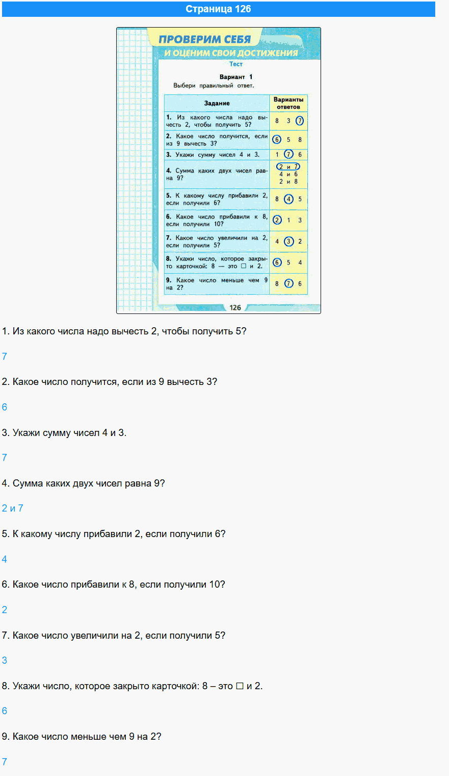 математика 1 класс моро учебник стр 126