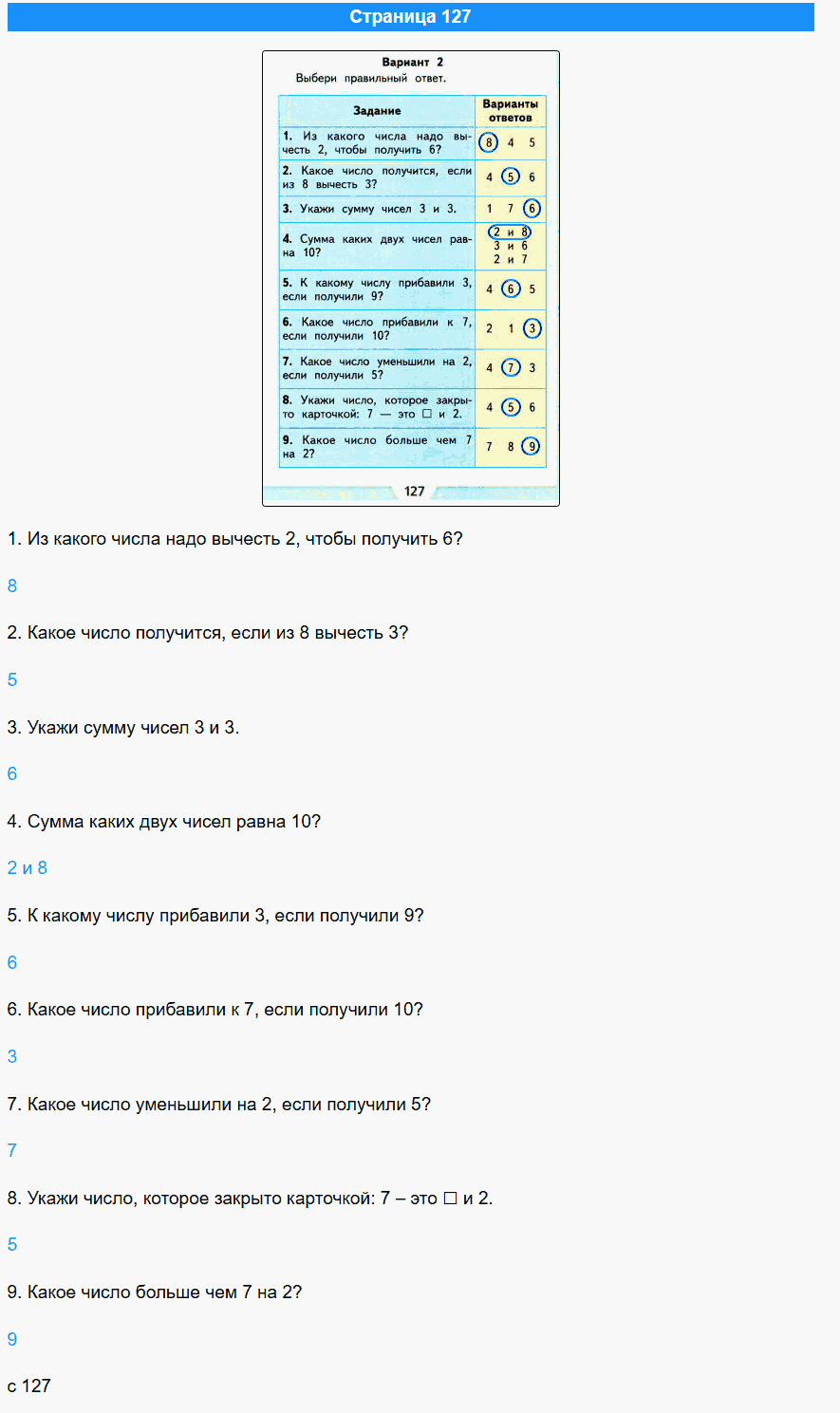 математика 1 класс моро учебник стр 127