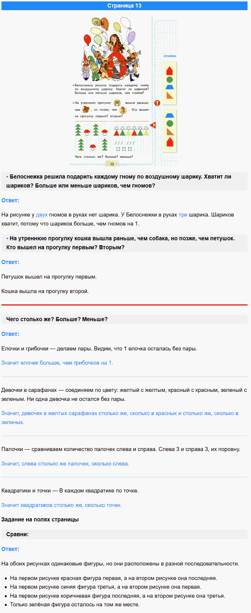 математика 1 класс моро учебник стр 13