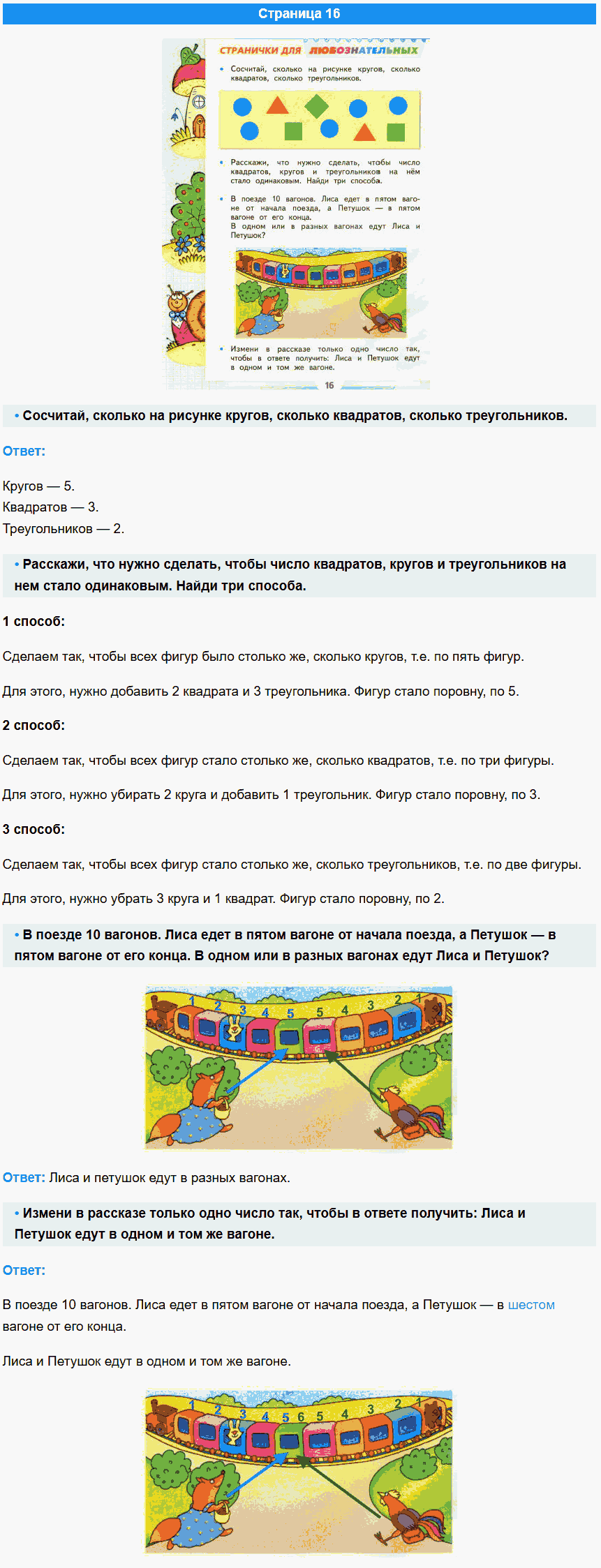 математика 1 класс моро учебник стр 16