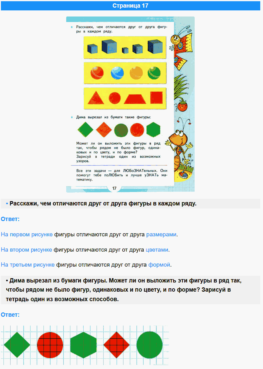 математика 1 класс моро учебник стр 17