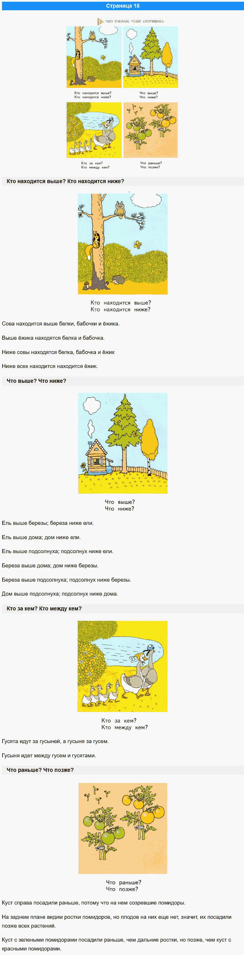 математика 1 класс моро учебник стр 18