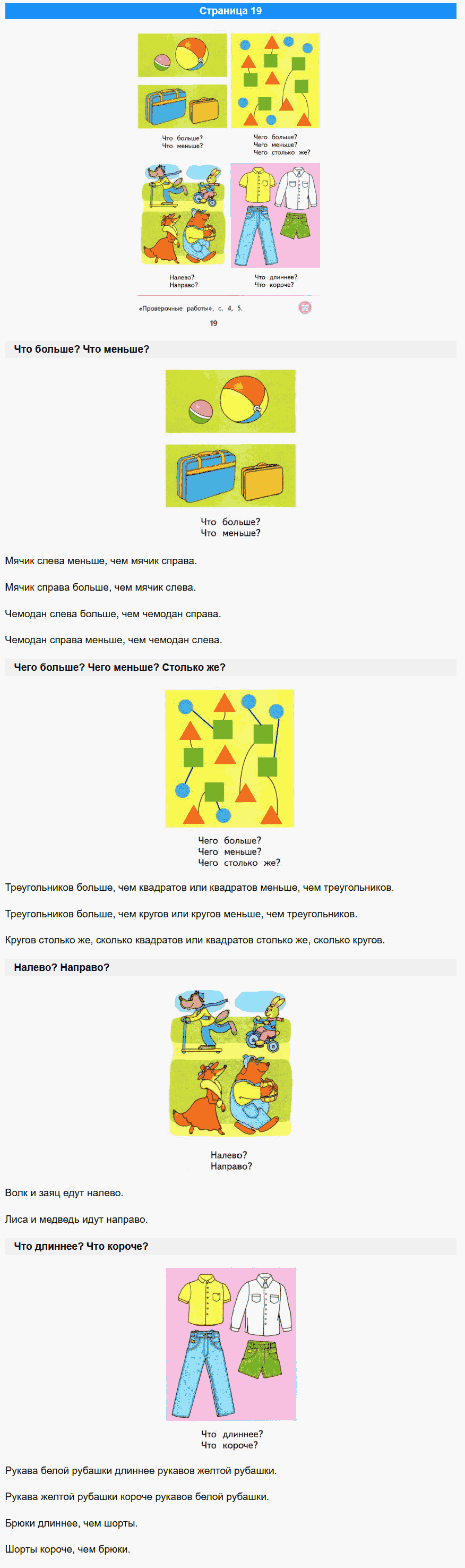 математика 1 класс моро учебник стр 19