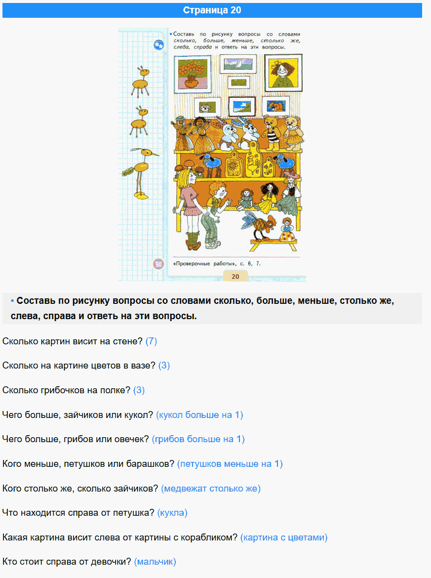 математика 1 класс моро учебник стр 20