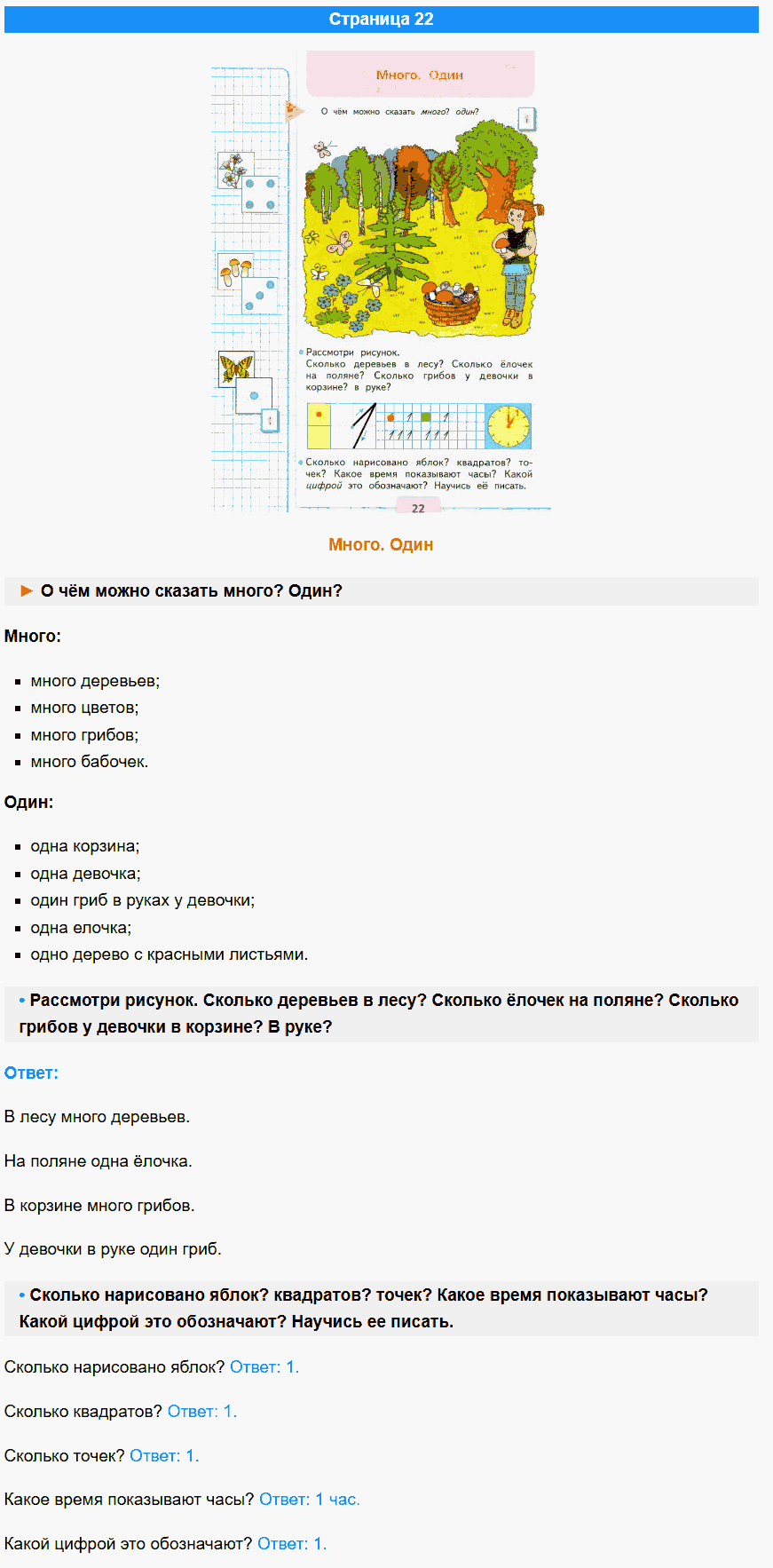 математика 1 класс моро учебник стр 22